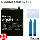 AQUOS Sense4 Sense4 lite Sense4 basic Sense5G Sense6 Sense6s SH-M15 SH-41A SH-RM15 A003SH SHG03 SH-53A A004SH SH-M17 SH-M19 SH-54B SHG05 SH-RM19 SHG07 互換バッテリー 交換 PSE準拠 1年間保証 シャープ アクオス 【新入荷】