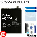 AQUOS Sense4 Sense4 lite Sense4 basic Sense5G Sense6 Sense6s SH-M15 SH-41A SH-RM15 A003SH SHG03 SH-53A A004SH SH-M17 SH-M19 SH-54B SHG05 SH-RM19 SHG07 互換バッテリー 交換 PSE準拠 工具セット 1年間保証 シャープ アクオス 【新入荷】