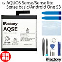 AQUOS Sense Sense lite Sense basic Android One S3 SH-01K SHV40 702SH SH-M05 互換バッテリー 交換 PSE準拠 工具セット 1年間保証 シャープ アクオス 【新入荷】