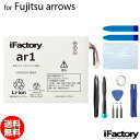 Fujitsu arrows F-01H F-04K F-05J F-03H F-01K FJU31SRU FJU31SWU FJU31SKU F-01J 互換バッテリー 工具セット 交換 PSE準拠 1年間保証 富士通 アローズ 【新入荷】