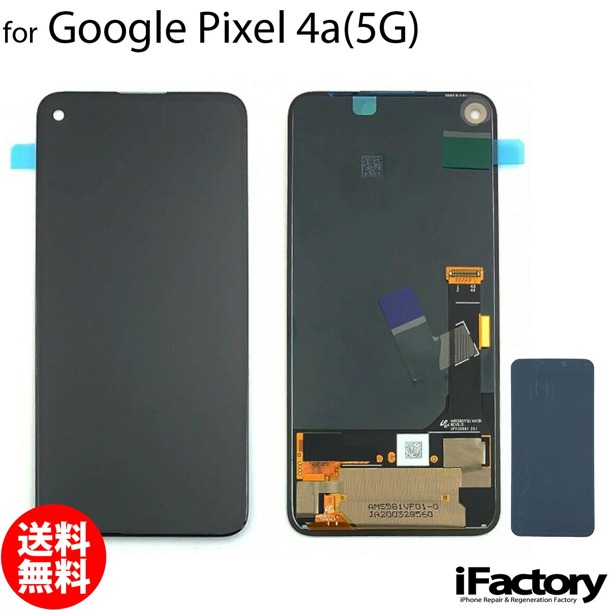 Google Pixel 4a 5G 互換 液晶パネル タッチパネル OLED