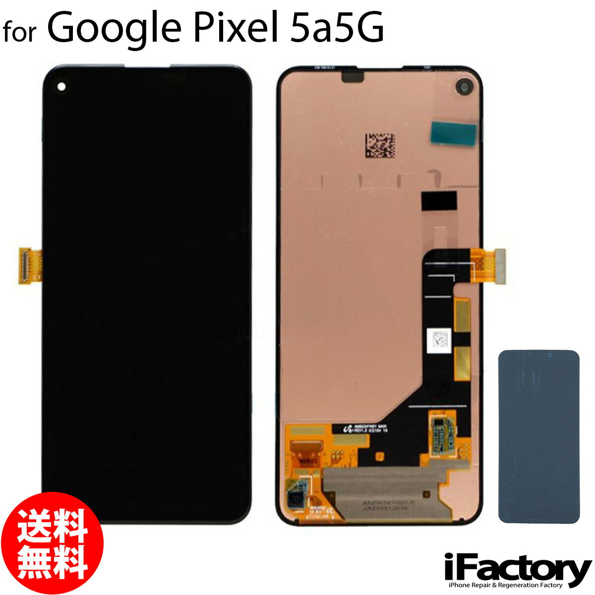 【楽天1位】Google Pixel 5a 5G 互換 液晶パネル タッチパネル OLED