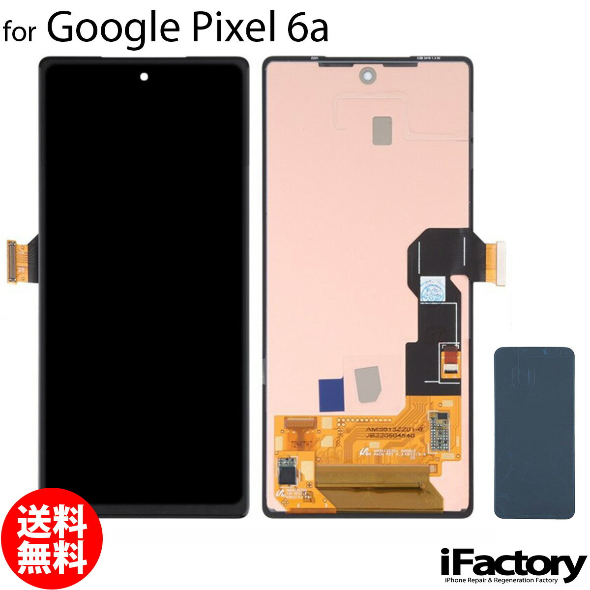 Google Pixel 6a 互換 液晶パネル タッチパネル OLED
