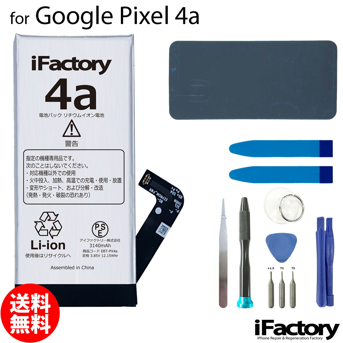 楽天市場】google pixel 4a（交換用電池パック｜バッテリー・充電器