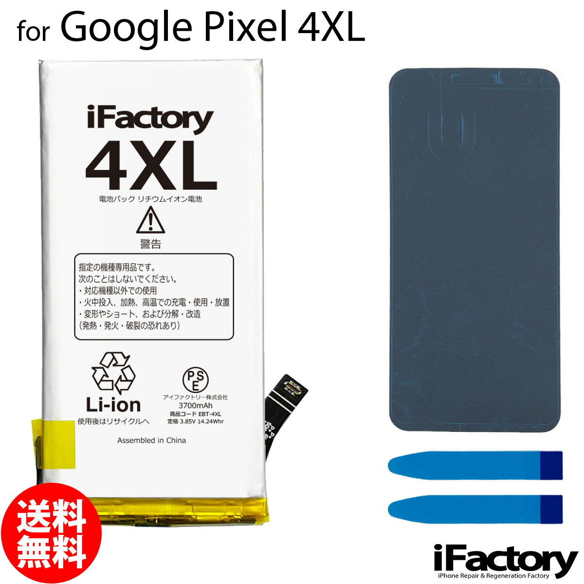Google Pixel 4XL専用 交換用バッテリーです。 ご自分で修理、交換される方向けのリペアパーツとなります。 バッテリー固定用の両面テープ・パネルテープが付属します。 ●バッテリーの持ちが悪い、充電しなくなった時などにご使用ください。 ●本体に装着後、満充電・満放電を数回繰り返し、コンディションの調整をされる事をお勧めいたします。 ●こちらの商品を使用した際に起こった機器などの破損及び損失についての保証は一切いたしません。ご了承の上お買い上げ下さい。 ●デザインが一部写真と異なる場合がございます。 ●メールにて取付に関するサポートをお受けしております ●手順書は付属しません。交換方法につきましては「iFixit」「分解工房」「Youtube」等のサイトで事前にご確認ください。 メール便の場合送料無料でお届けいたします。（保証あり・ポストに投函） あす楽に対応する配送方法は「宅急便コンパクト」のみとなります。ご注意ください。 製品保証規定 保証期間内において以下の場合を除き、不具合発生時には交換もしくは返金の対応をさせていただきます。 ・故障、不具合の原因が故意のもの、取扱い上の不注意である場合（落下・水没等） ・通常の範囲を超える状況での使用による故障・損傷・早期劣化（常に充電をしながらの使用、高温・低温下での使用など） ・充放電回数が500回前後に達した場合の劣化・長期保管後の使用時に発生した不具合 ・不具合がバッテリーに起因しない場合（OSアップデート後の動作不良など）グーグル ピクセル 電池類似商品はこちらGoogle Pixel 3XL 互換バッテリ2,830円Google Pixel 4 互換バッテリー 2,830円Google Pixel 4XL 互換バッテリ3,100円Google Pixel 3 互換バッテリー 2,830円Google Pixel 5 互換バッテリー 2,930円Google Pixel 3XL 互換バッテリ3,100円Google Pixel 4 互換バッテリー 3,100円Google Pixel 3aXL 互換バッテ2,830円Google Pixel 5a 互換バッテリー2,930円新着商品はこちら2024/4/27iPhoneXSMax バッテリー 高品質 交3,030円2024/4/27iPhoneXR バッテリー 高品質 交換 互2,950円2024/4/22iPhone12 12Pro 12ProMax3,030円～再販商品はこちら2024/5/19iPhone各種用 分解用工具 ピンセット T600円2024/5/19iPhone5 パワー/マナー/ボリュームフレ800円2024/5/19Nintendo Switch ジョイコン J900円2024/05/20 更新 Google Pixel 4XL 互換バッテリー 交換 PSE準拠 1年間保証 グーグル ピクセル 【新入荷】 メール便送料無料！お急ぎの方は宅急便コンパクトをお選びください ご自分で「安く」「早く」交換したい方向けのバッテリー交換キットです。減りが早くて充電ばかりしていると更に劣化を早めてしまいます。このバッテリーで新品時の快適なPixelを取り戻しましょう！ 2