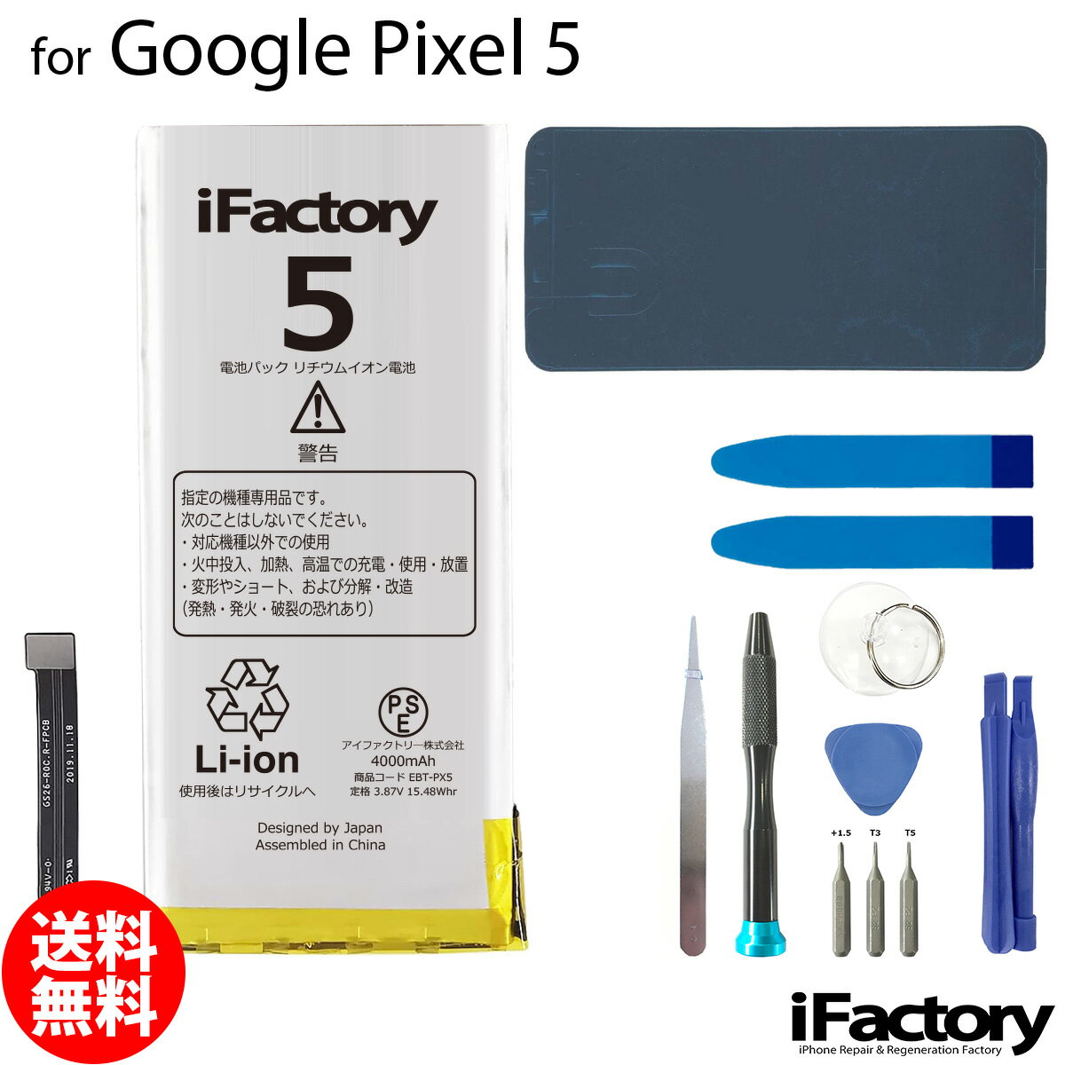 Google Pixel 5 互換バッテリー 工具セット 交換 PSE準拠 1年間保証 グーグル ピクセル 【新入荷】