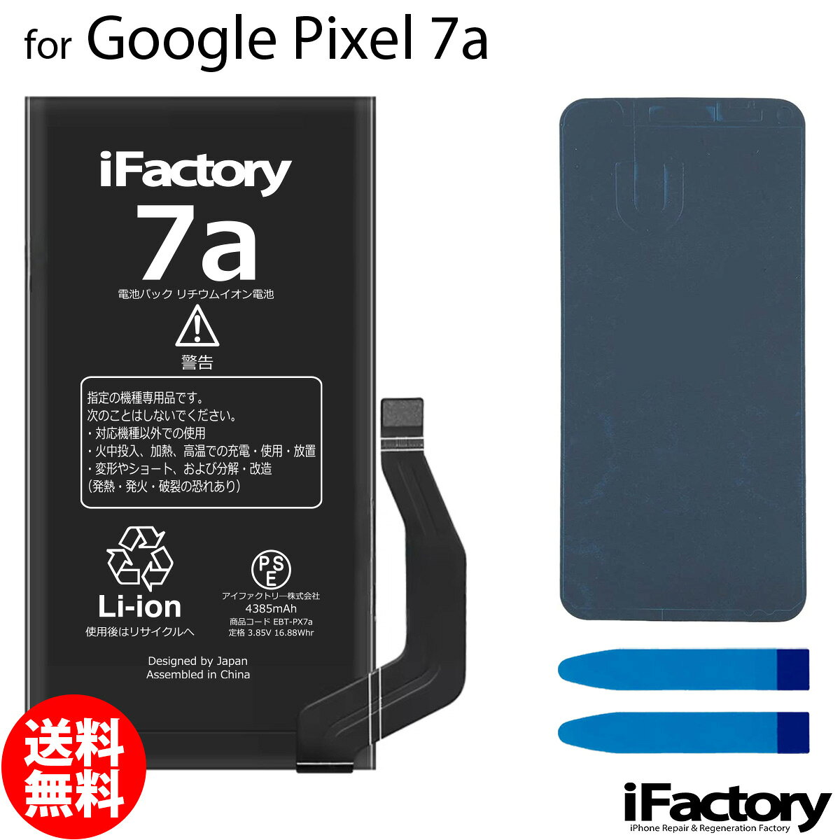 楽天市場】Pixel 7a（交換用電池パック｜バッテリー・充電器