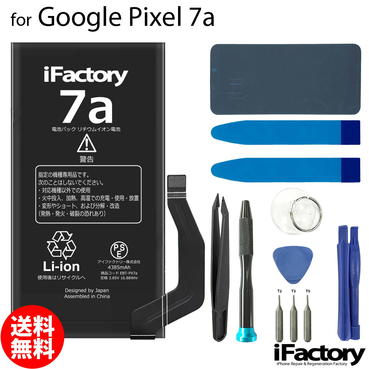 Google Pixel 7a 互換バッテリー 工具セット 交換 PSE準拠 1年間保証 グーグル ピクセル