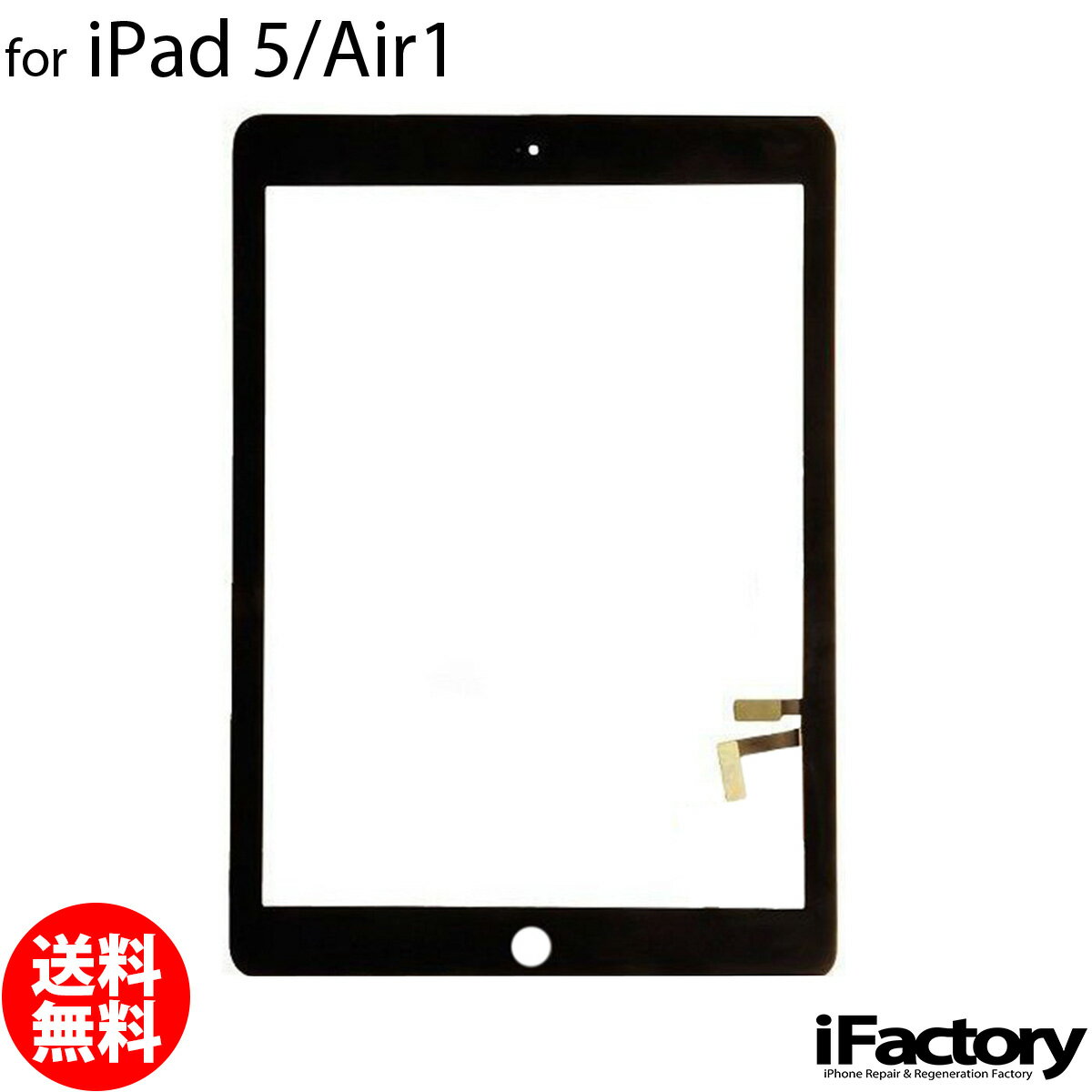 Rakuten - iPad 5/Air 互換 タッチパネル ブラック パネルテープ付属