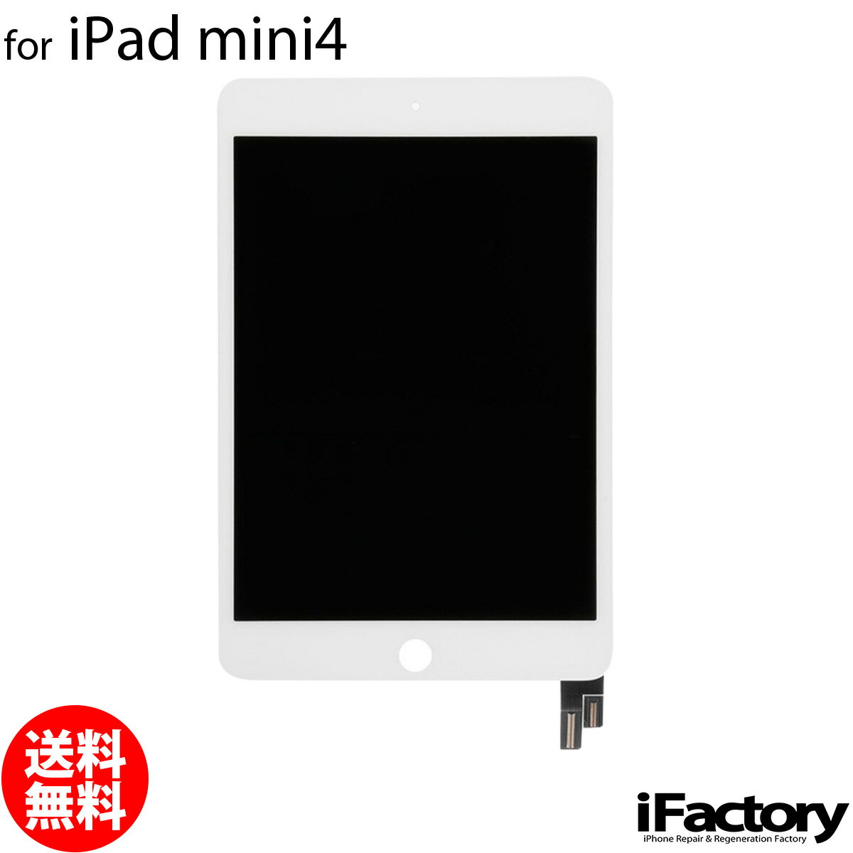 iPad mini4専用 交換用 液晶一体型フロントパネルです。 ご自分で修理、交換される方向けのリペアパーツとなります。 スリープセンサーケーブルが半田付けされているものになります。 ホームボタンは現在のものを移植する必要があります。 パネル固定用のテープが付属します。 ●ガラス割れ・液晶破損・タッチ異常時などにご使用ください。 ●こちらの商品を使用した際に起こった機器などの破損及び損失についての保証は一切いたしません。ご了承の上お買い上げ下さい。 ●デザインが一部写真と異なる場合がございます。 ●メールにて取付に関するサポートをお受けしております ●交換方法につきましては「Youtube」「分解工房」等のサイトでご確認ください。 メール便の場合送料無料でお届けいたします。（保証あり・ポストに投函） あす楽に対応する配送方法は「宅急便コンパクト」のみとなります。ご注意ください。類似商品はこちらiPad mini4 互換 フロントパネル ブ16,500円iPad 6 互換 タッチパネル ホワイト パ4,500円iPad 5/Air 互換 タッチパネル ホワ3,400円iPad 7/8 10.2インチ 互換 タッチ4,500円iPad 5/Air 互換 タッチパネル ブラ3,400円iPad 7/8 10.2インチ 互換 タッチ4,500円フロントパネル バックパネル固定用 汎用両面テ900円XPERIA X 互換バッテリー 交換 PSE2,280円XPERIA XZ2 Compact SO-02,380円新着商品はこちら2024/4/27iPhoneXSMax バッテリー 高品質 交3,030円2024/4/27iPhoneXR バッテリー 高品質 交換 互2,950円2024/4/22iPhone12 12Pro 12ProMax3,030円～再販商品はこちら2024/5/19iPhone各種用 分解用工具 ピンセット T600円2024/5/19iPhone5 パワー/マナー/ボリュームフレ800円2024/5/19Nintendo Switch ジョイコン J900円2024/05/19 更新 iPad mini4 互換 フロントパネル ホワイト 【メール便送料無料！】 2