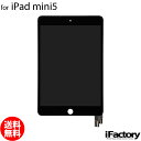 iPad mini5 互換 フロントパネル ブラック パネルテープ付属
