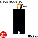 iPod touch 5/6/7 液晶パネル ブラック