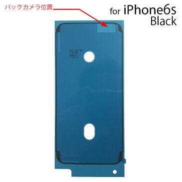 iPhone6s/7/6sPlus/7Plus/8/8Plus フロントパネル固定用シーラントグルー バッテリー交換時に！ 修理 交換用リペアパーツ