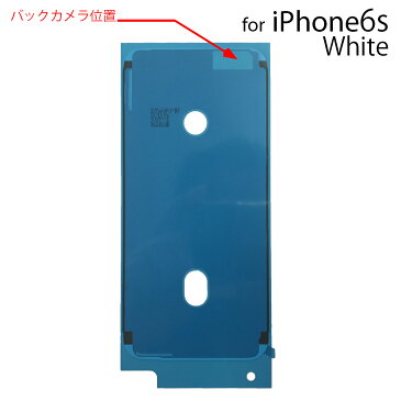 iPhone6s/7/6sPlus/7Plus/8/8Plus フロントパネル固定用シーラントグルー バッテリー交換時に！ 修理 交換用リペアパーツ