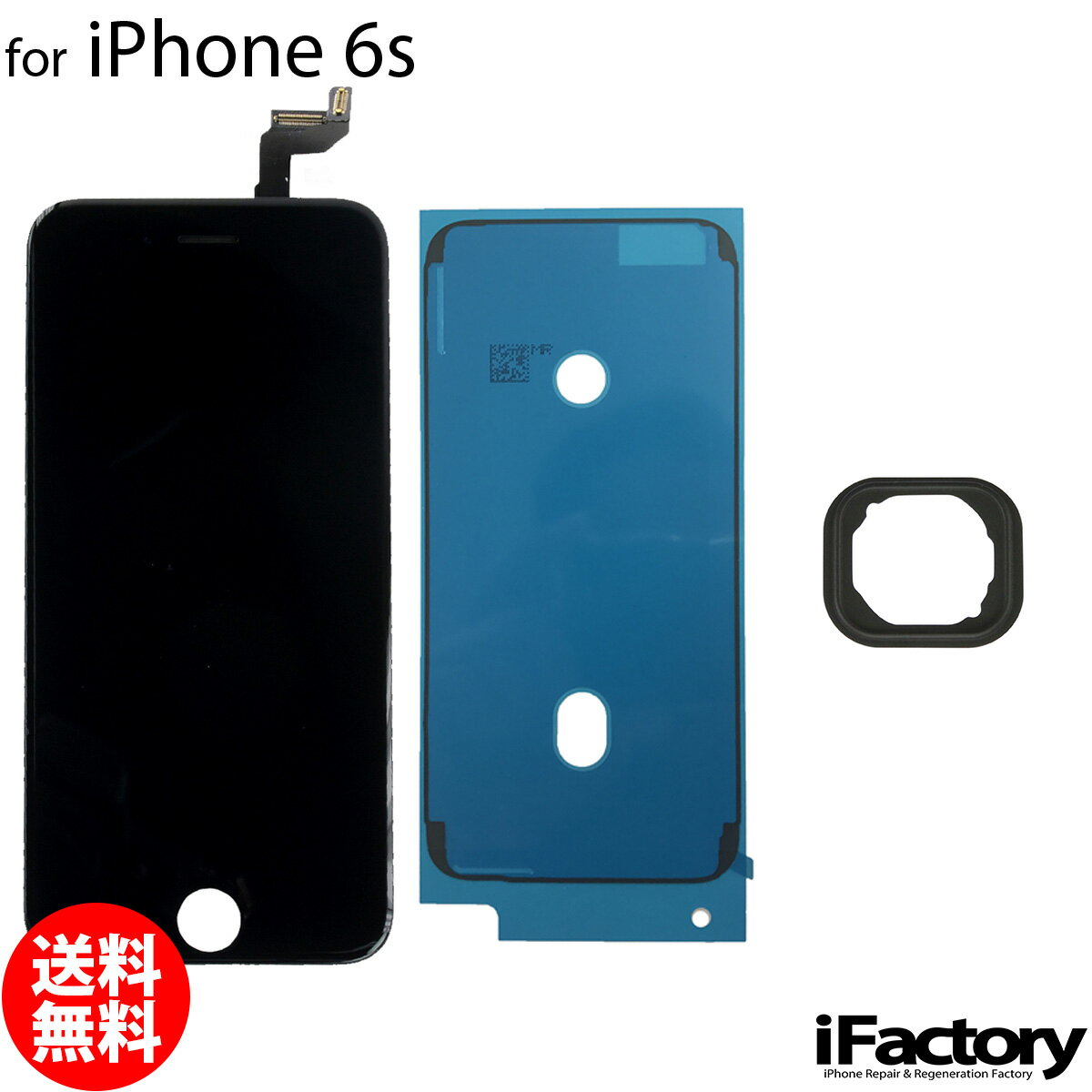 iPhone6s 互換 液晶パネル タッチパネル ブラック