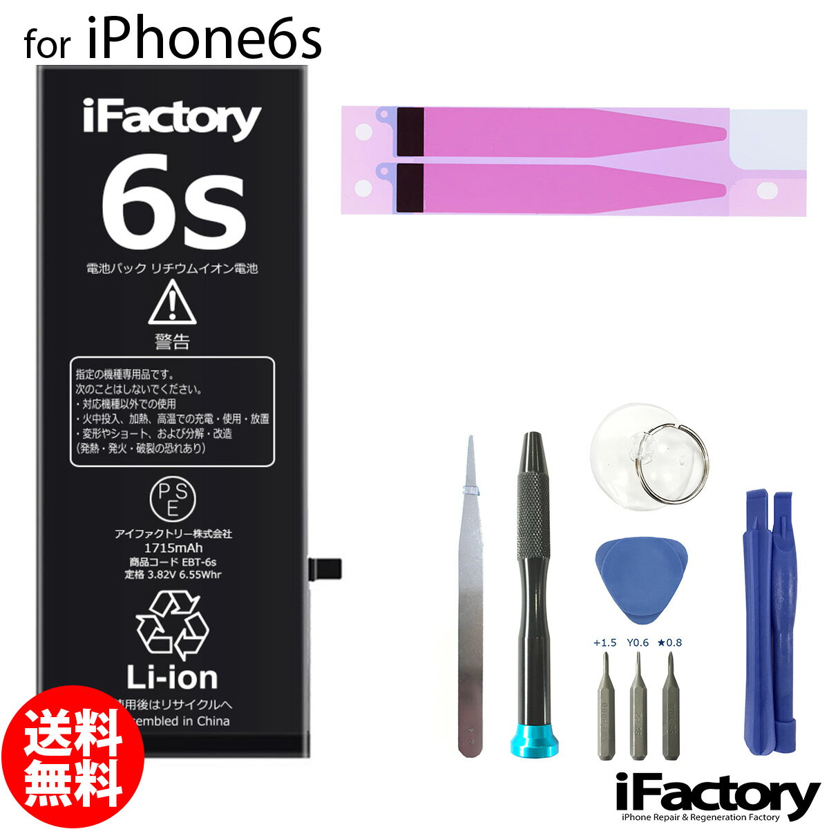 【楽天1位】iPhone6s バッテリー 高品