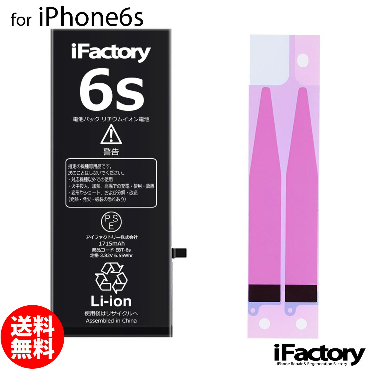 【楽天1位】iPhone6s バッテリー 高品