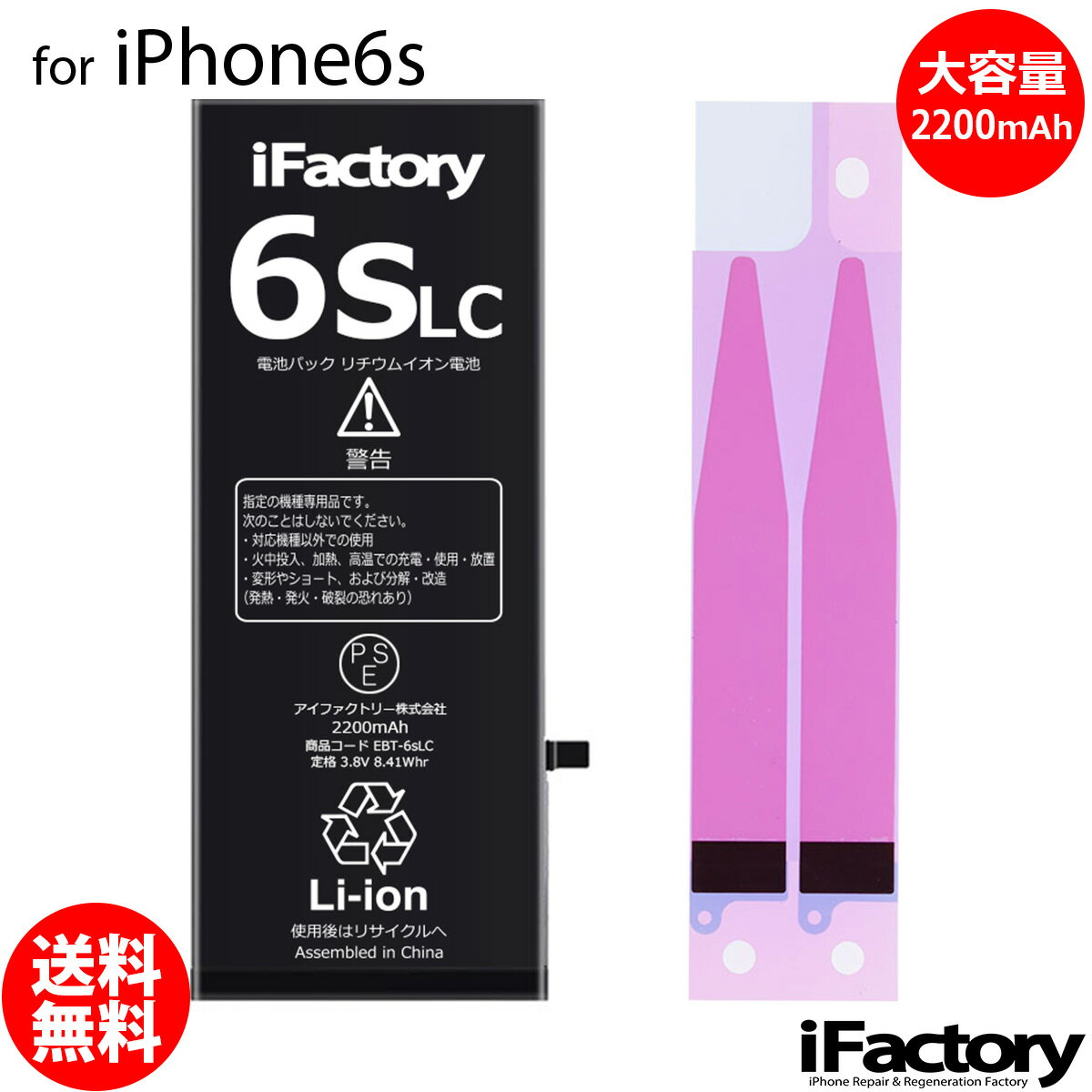 【楽天1位】iPhone6s バッテリー 大容量 高品質 交換 互換 PSE準拠 固定用両面テープ付 ...