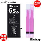 【楽天1位】iPhone6s バッテリー 大容量 高品質 交換 互換 PSE準拠 固定用両面テープ付属 1年間保証