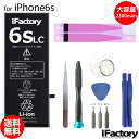 【楽天1位】iPhone6s バッテリー 大容