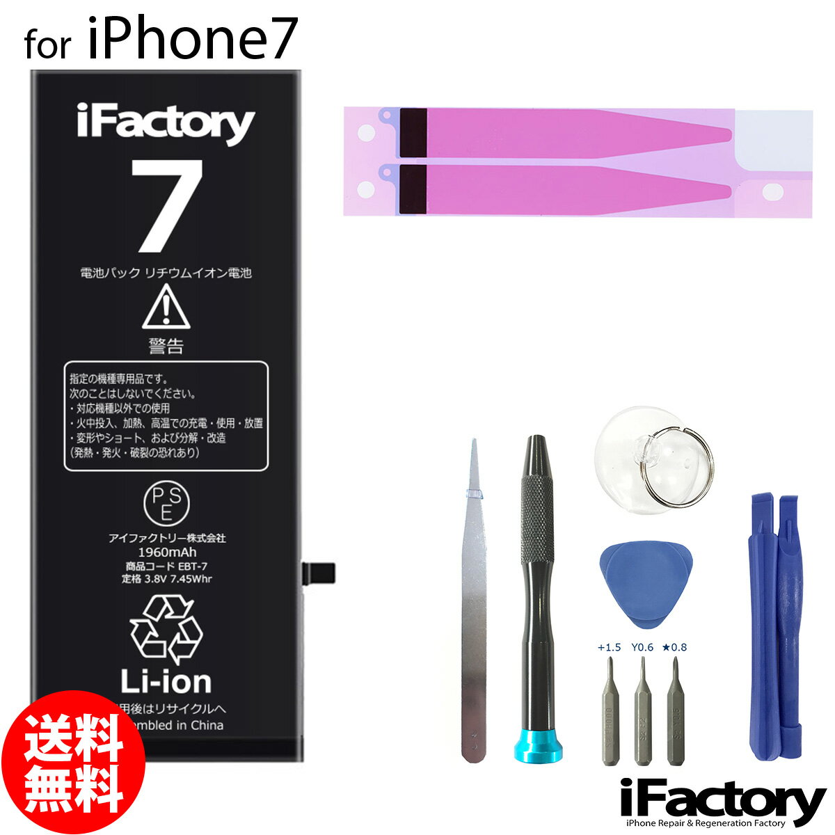 【楽天1位】iPhone7 バッテリー 高品