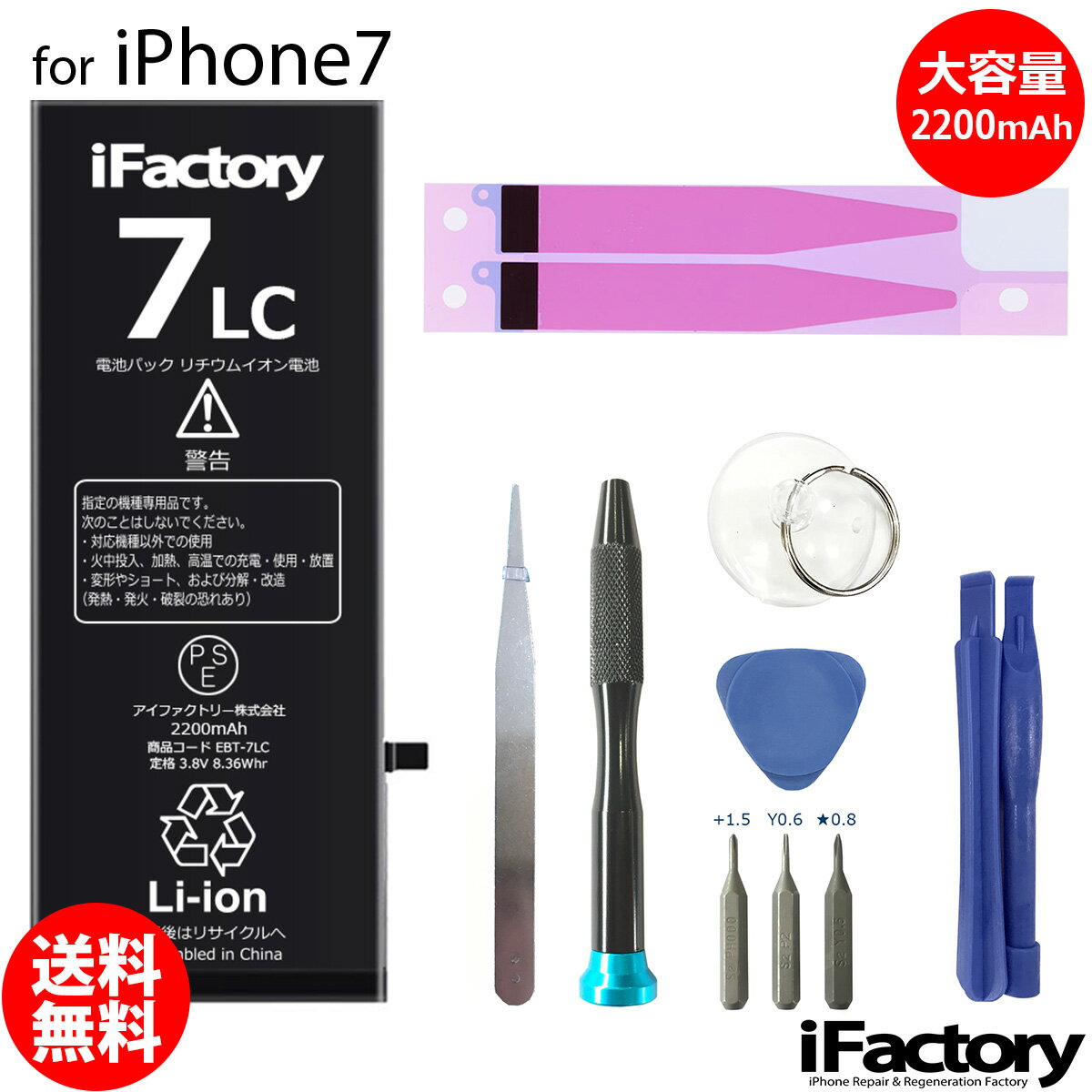 【楽天1位】iPhone7 バッテリー 大容量 高品質 交換
