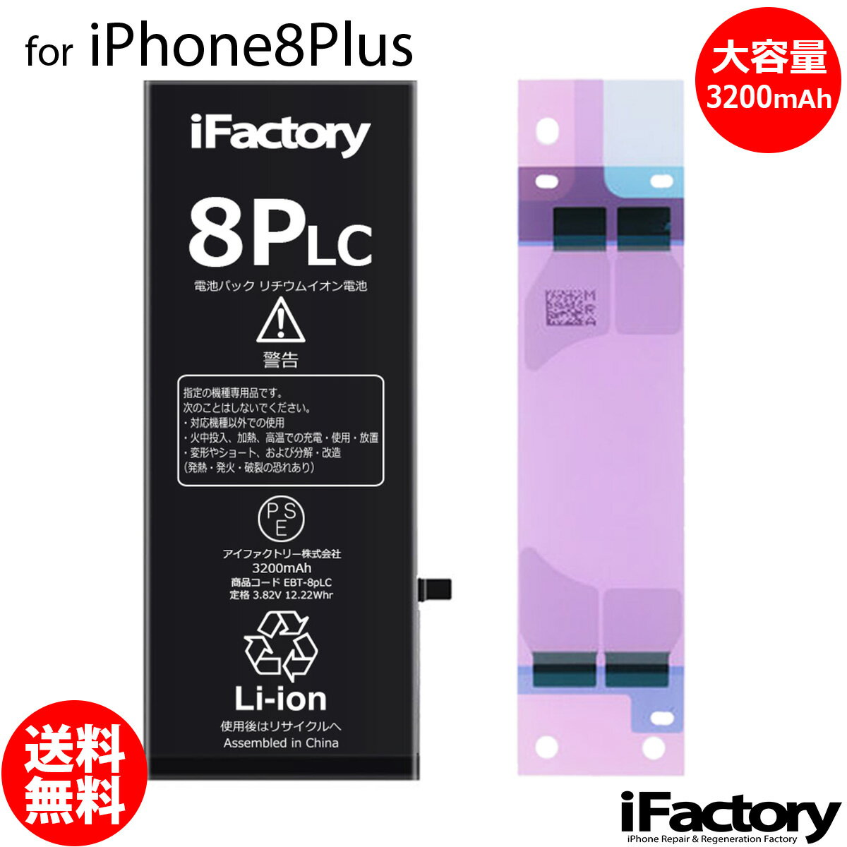 楽天市場】交換用電池パック(機種・対応機種iPhone 8 Plus 楽天市場】交換用電池パック(機種・対応機種iPhone 8 Plus