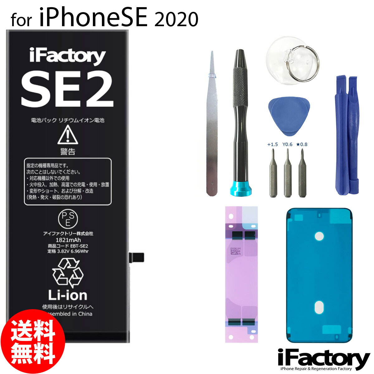 【楽天1位】iPhoneSE2 第2世代 バッテリー 高品質