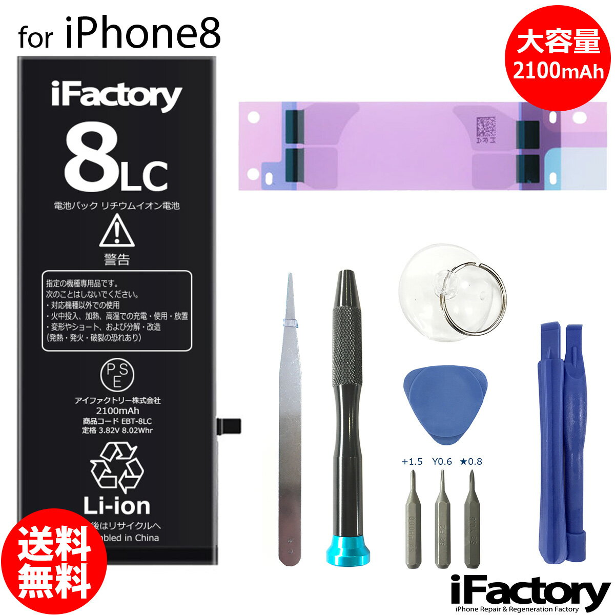【楽天1位】iPhone8 バッテリー 大容量 高品質 交換