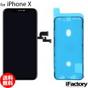 iPhoneX 互換 液晶(有機EL)パネル タッチパネル