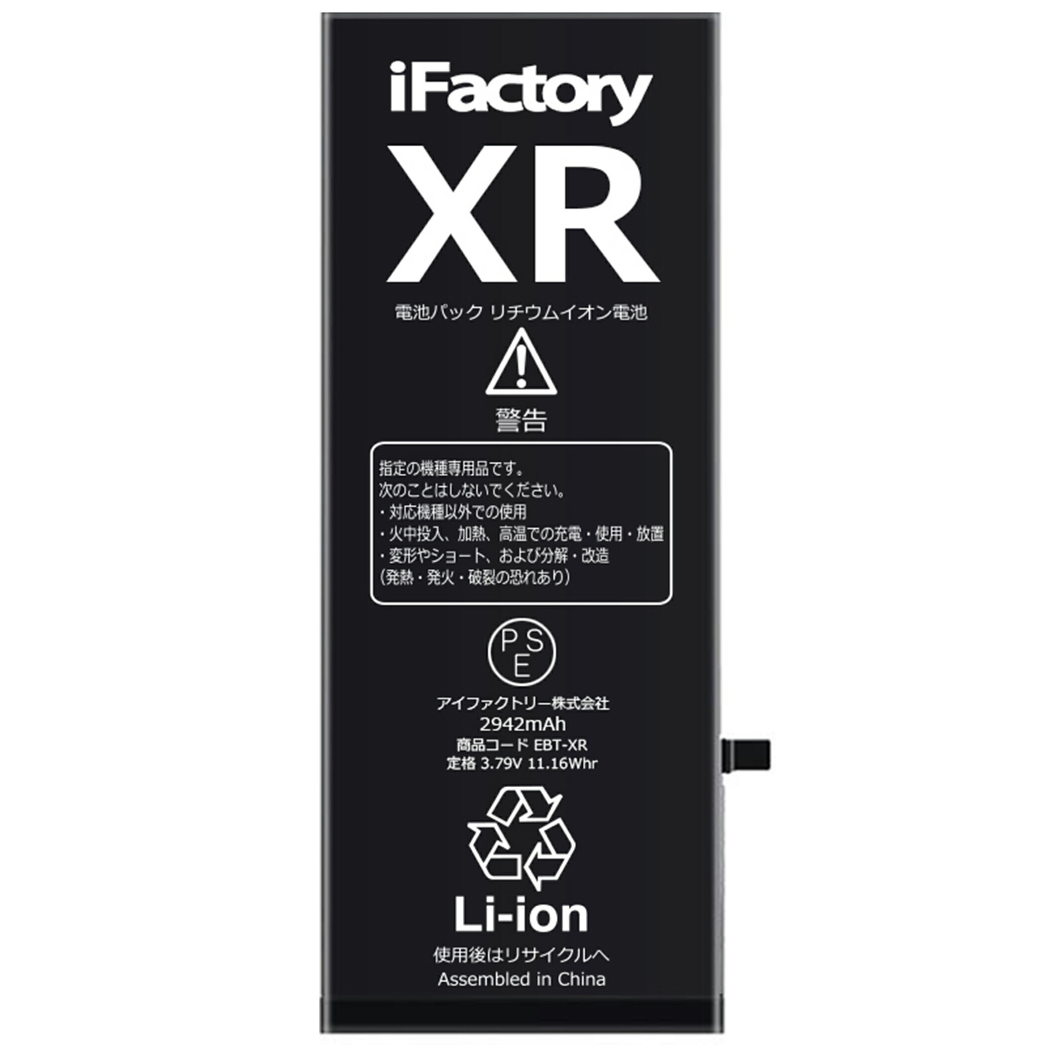 iPhoneXR バッテリー 高品質 交換 互換 PSE準拠 工具セット 1年間保証 2