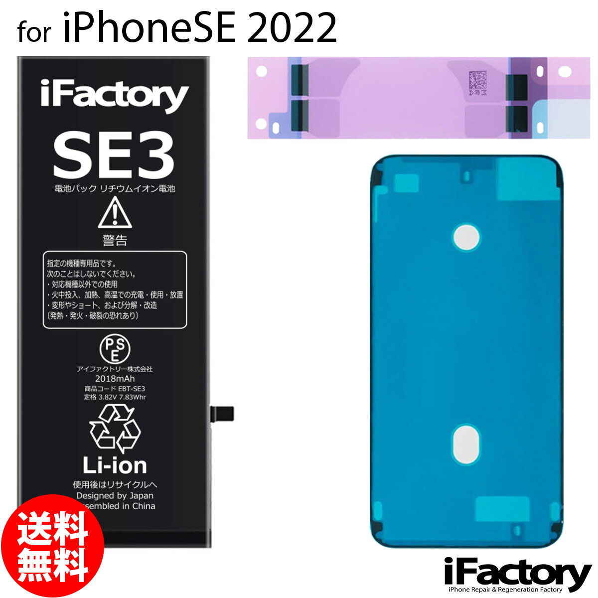 iPhoneSE3 第3世代 バッテリー 高品質 交換 互換 PSE準拠 1年間保証