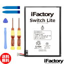 Nintendo Switch Lite バッテリー 高品質 交換 互換 PSE準拠 工具セット付 1年間保証