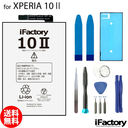 XPERIA 10 II SO-41A SOV43 A001SO バッテリー 互換 交換 PSE準拠 工具セット 1年間保証 XPERIA 10 II SO-41A SOV43 A001SO バッテリー 互換 交換 PSE準拠 工具セット 1年間保証