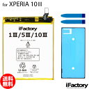 XPERIA 10 III SO-52B SOG04 A102SO バッテリー 互換 交換 PSE準拠 パネルテープ付属 1年間保証
