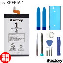 XPERIA 1 SO-03L SOV40 802SO バッテリー 互換 交換 PSE準拠 工具セット 1年間保証