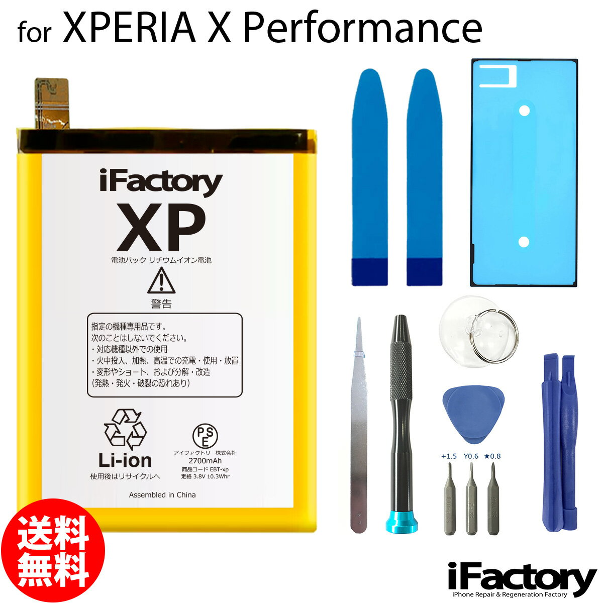 ڳŷ1̡XPERIA X Performance SO-04H SOV33 502SO ߴХåƥ꡼  PSE 񥻥å 1ǯݾ