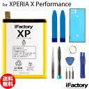 【楽天1位】XPERIA X Performance SO-04H SOV33 502SO 互換バッテリー 交換 PSE準拠 工具セット 1年間保証