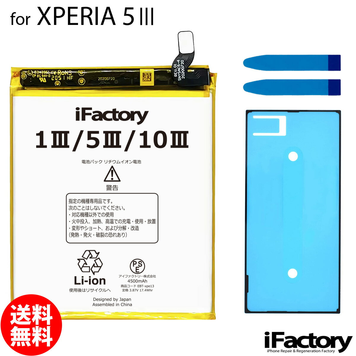 XPERIA 5 III SO-53B SOG05 A103SO バッテリー 互換 交換 PSE準拠 パネルテープ付属 1年間保証