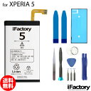 XPERIA 5 SO-01M SOV41 901SO バッテリー 互換 交換 PSE準拠 工具セット 1年間保証