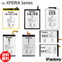 \楽天1位/XPERIA シリーズ バッテリー 高品質 交換 互換 PSE準拠 1年間保証 X Performance / XZ/XZs / X Compact...