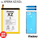 XPERIA XZ/XZs SO-01J SO-03J SOV34 SOV35 601SO 602SO 互換バッテリー 交換 PSE準拠 パネルテープ付属 1年間保証