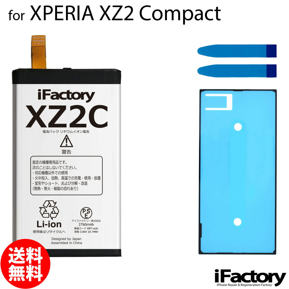 XPERIA XZ2 Compact SO-05K 互換バッテリー 交換 PSE準拠 パネルテープ付属 1年間保証