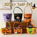 ハロウィン バッグ 手作り ハロウィン キャンディ バッグ ハロウィン フェルト バッグ ハロウィン かぼちゃ バッグ ハロウィン トリート バッグ ハロウィン...