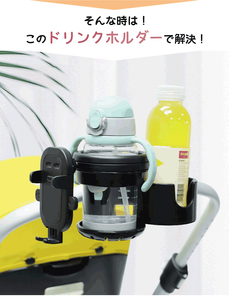 【いつでもお得！全品無条件8%OFFクーポン】 ベビーカー ドリンクホルダー 3-in-1 スマホ スマホホルダー スマホ対応 2個 カップホルダー 後部座席 マグホルダー 飲み物 バギー ハンドル ホルダー ベビーカードリンクホルダー 折りたたみ 軽量