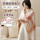 【いつでもお得!全品無条件8%OFFクーポン】 先着100名様にふわふわのソックスプレゼント 吸湿発熱 ポンチョ ブランケット ひざ掛け 巻きスカート 2サイズ...