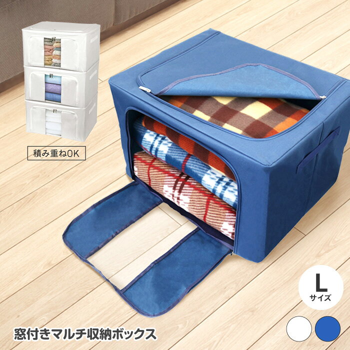 Other - 収納ボックス 窓付き 前開き 上開き 透明窓 衣類 タオル バスタオル 取っ手付き 季節もの 洋服 収納ケース たっぷり 中身が見える ファスナー 使いやすい シンプル ワイヤーフレーム設計 型崩れしない 寝室 衣替え 【◎】【WHEN】/窓付き収納ボックスラージ