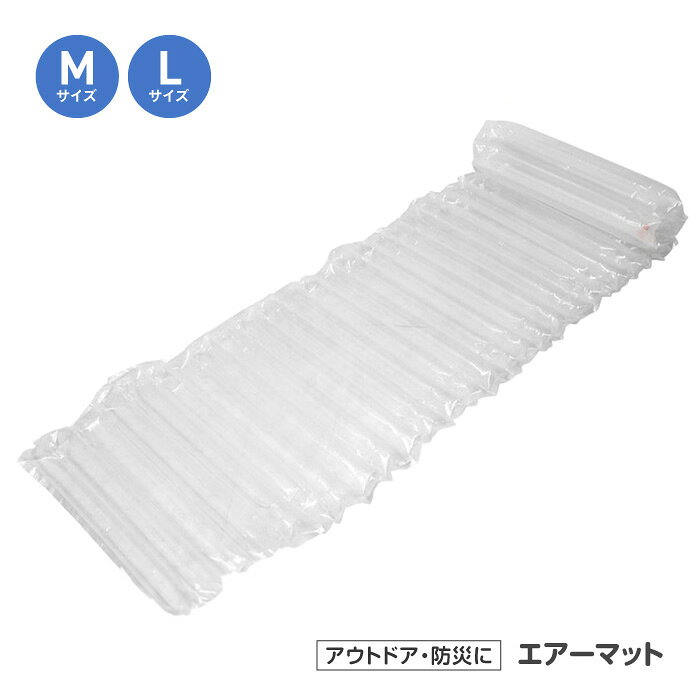 Rakuten - 簡易ベッド エアーマットレス 防災 非常時 避難用 枕 災害時 キャンプ 車中泊 体育館 アウトドア コンパクト収納 防災袋 空気 男女 快適 寝心地 寒さ 持ち運び 簡単 備え 家族 防災グッズ 布団【☆60】/簡易エアーマット