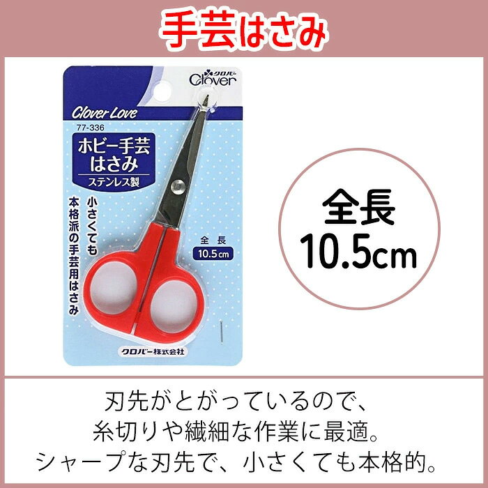 糸切り ハサミ 糸切りはさみ クロバー 黒刃 ブラック 裁縫ハサミ 手芸用ハサミ 小...