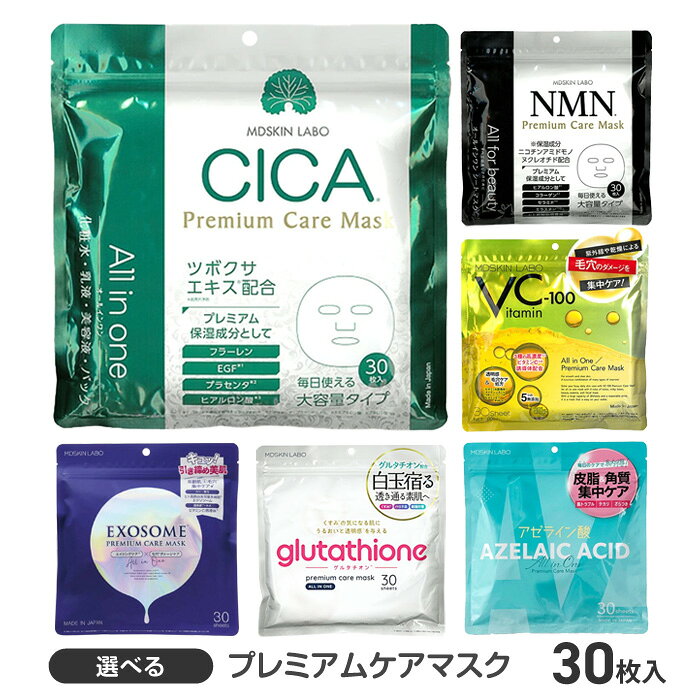 フェイスマスク CICA VC-100 NMN グルタチオン アゼライン酸 30枚入 大容量 シカ フェイスパック ケアマスク プレミアム 時短 スキンケア ケア 美容液 化粧水 乳液 【☆60】 39ショップ /プレミアムケアマスク30枚入